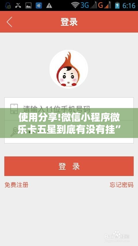 使用分享!微信小程序微乐卡五星到底有没有挂	”详细分享装挂步骤