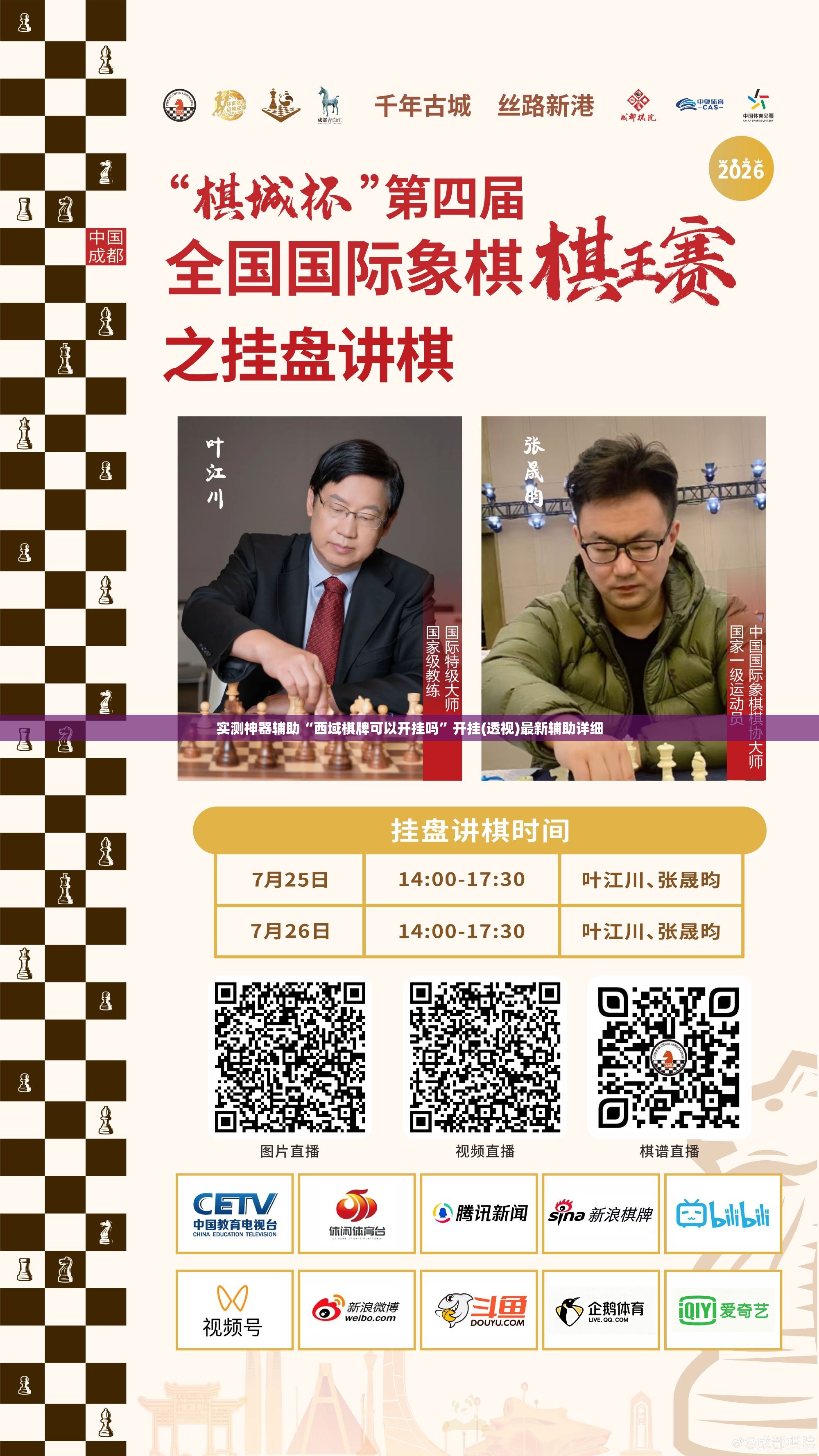 实测神器辅助“西域棋牌可以开挂吗	”开挂(透视)最新辅助详细
