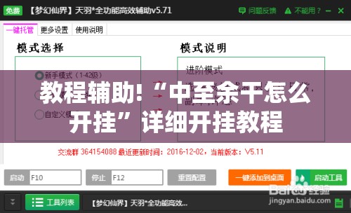 教程辅助!“中至余干怎么开挂	”详细开挂教程