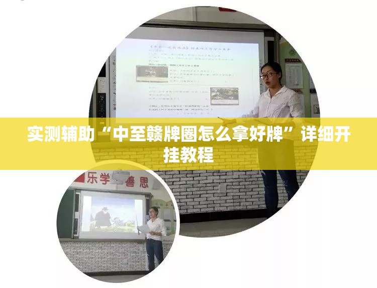 实测辅助“中至赣牌圈怎么拿好牌”详细开挂教程
