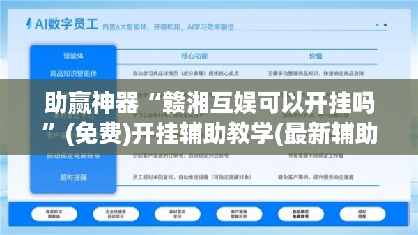 助赢神器“赣湘互娱可以开挂吗”(免费)开挂辅助教学(最新辅助开挂教程)