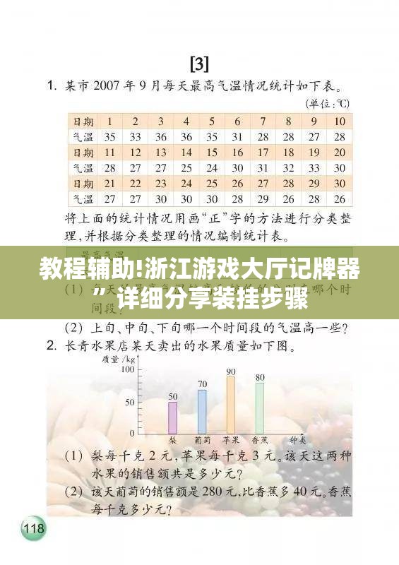 教程辅助!浙江游戏大厅记牌器”详细分享装挂步骤