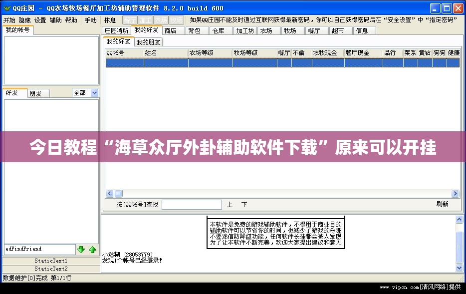 今日教程“海草众厅外卦辅助软件下载”原来可以开挂