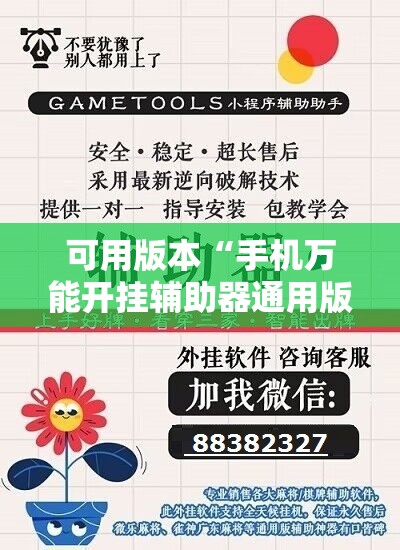 可用版本“手机万能开挂辅助器通用版”开挂详细教程