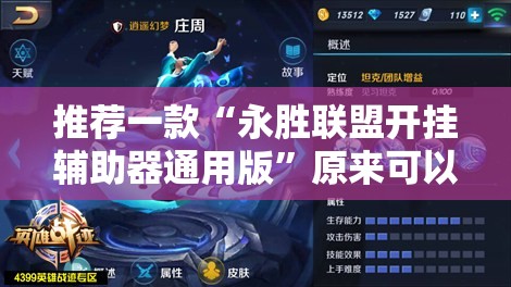推荐一款“永胜联盟开挂辅助器通用版”原来可以开挂