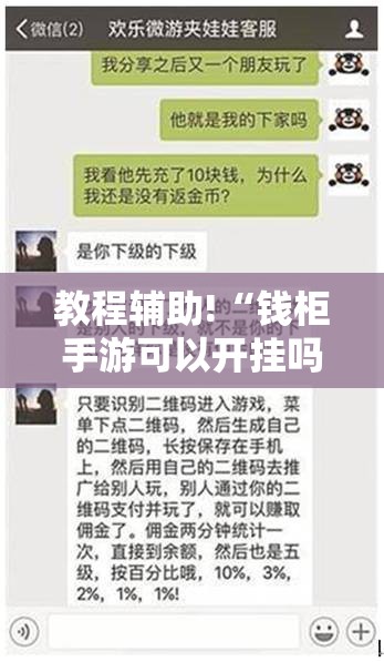 教程辅助!“钱柜手游可以开挂吗	”原来可以开挂