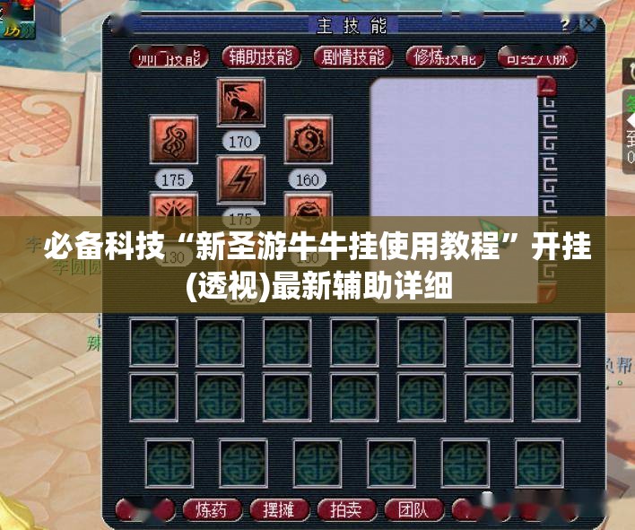 必备科技“新圣游牛牛挂使用教程	”开挂(透视)最新辅助详细