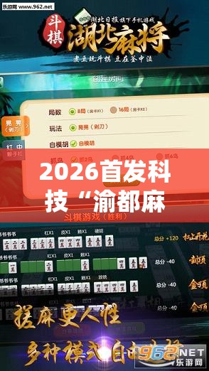 2026首发科技“渝都麻将怎么开挂”2026开挂教程步骤
