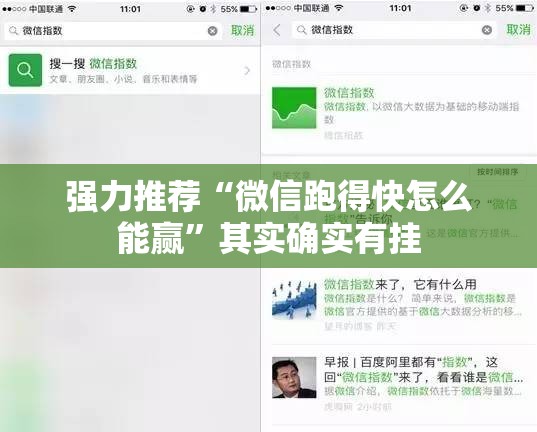 强力推荐“微信跑得快怎么能赢	”其实确实有挂