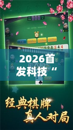 2026首发科技“永州同城跑胡子怎么开挂”详细外挂透视辅助软件教程