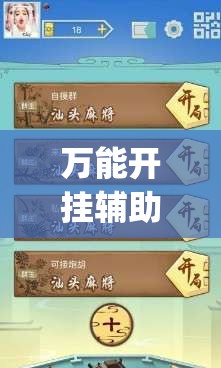 万能开挂辅助“微乐河北麻将容易胡牌的技巧(透视)”开挂辅助脚本+详细开挂安装教程
