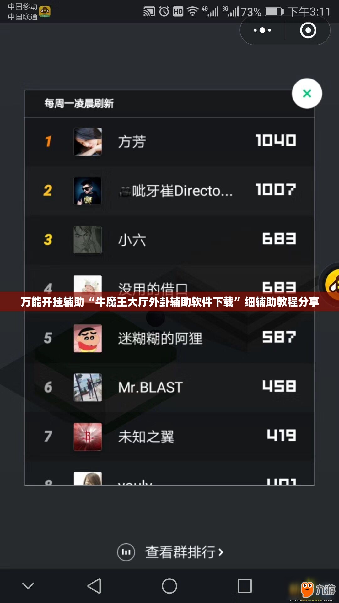 万能开挂辅助“牛魔王大厅外卦辅助软件下载	”细辅助教程分享