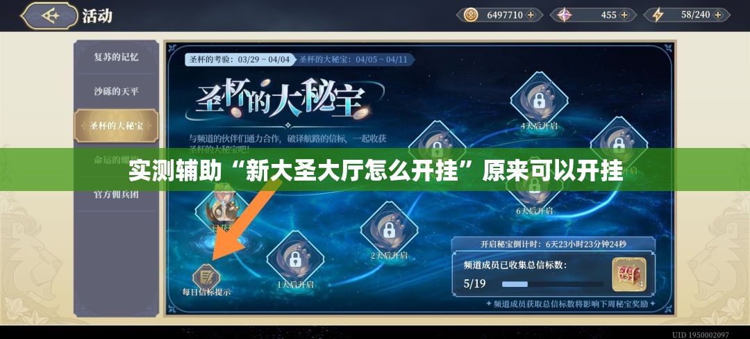 实测辅助“新大圣大厅怎么开挂”原来可以开挂