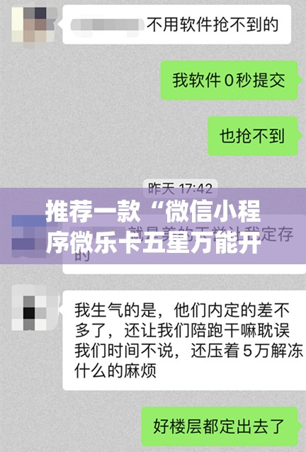 推荐一款“微信小程序微乐卡五星万能开挂神器”开挂(透视)辅助神器