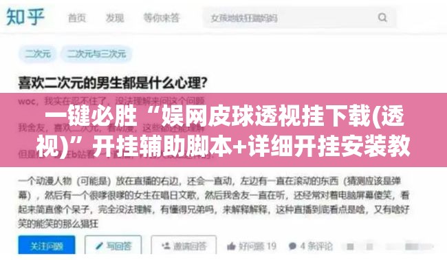 一键必胜“娱网皮球透视挂下载(透视)	”开挂辅助脚本+详细开挂安装教程