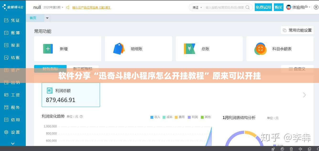 软件分享“迅奇斗牌小程序怎么开挂教程”原来可以开挂