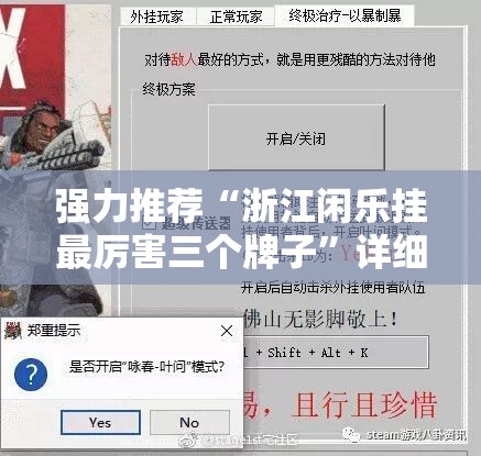 强力推荐“浙江闲乐挂最厉害三个牌子”详细外挂透视辅助软件教程