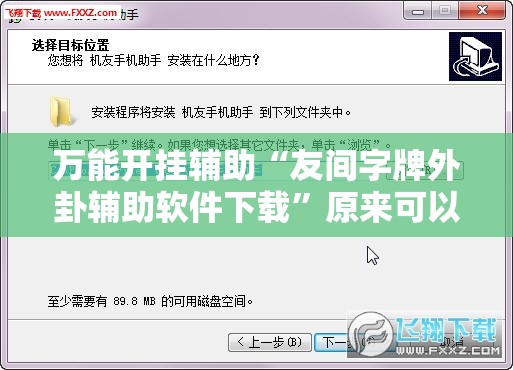 万能开挂辅助“友间字牌外卦辅助软件下载”原来可以开挂