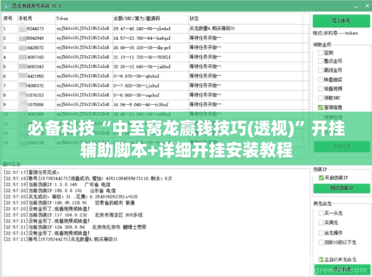 必备科技“中至窝龙赢钱技巧(透视)”开挂辅助脚本+详细开挂安装教程