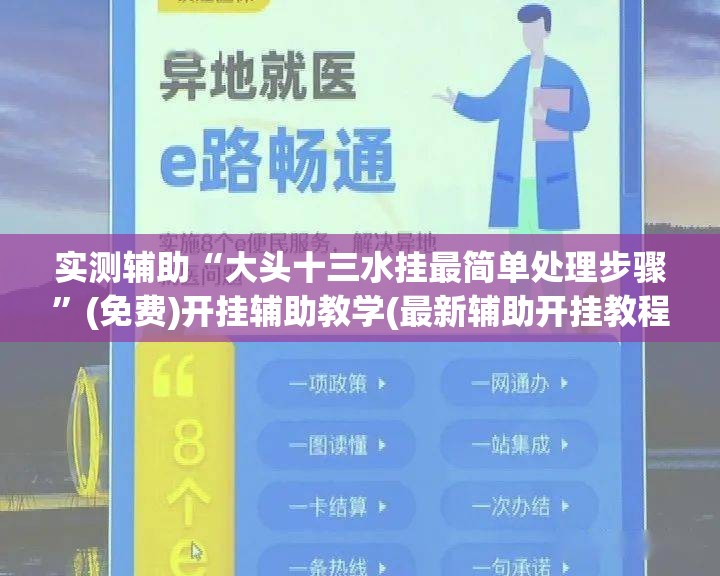 实测辅助“大头十三水挂最简单处理步骤”(免费)开挂辅助教学(最新辅助开挂教程)