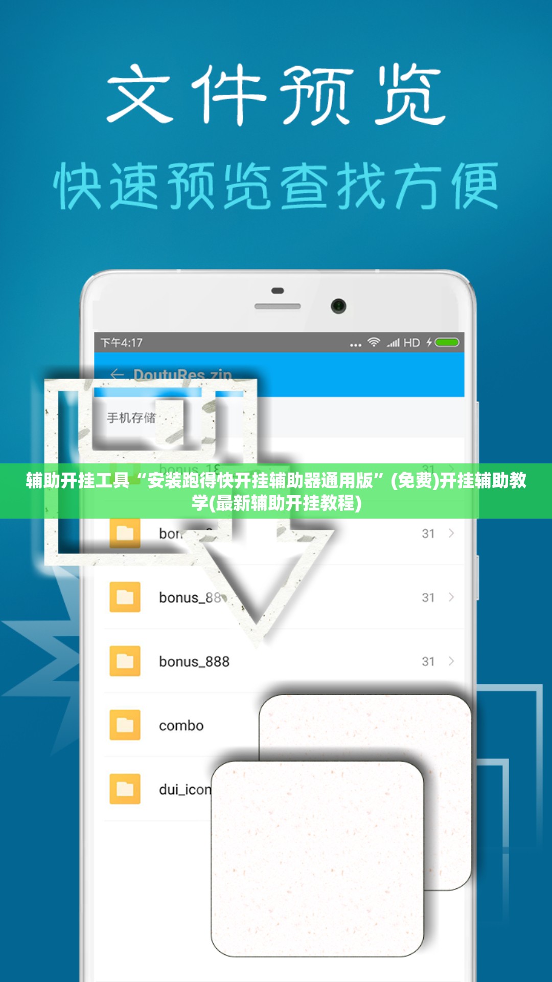 辅助开挂工具“安装跑得快开挂辅助器通用版”(免费)开挂辅助教学(最新辅助开挂教程)