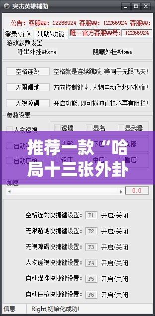 推荐一款“哈局十三张外卦辅助软件下载	”(透视挂)辅助下载教程