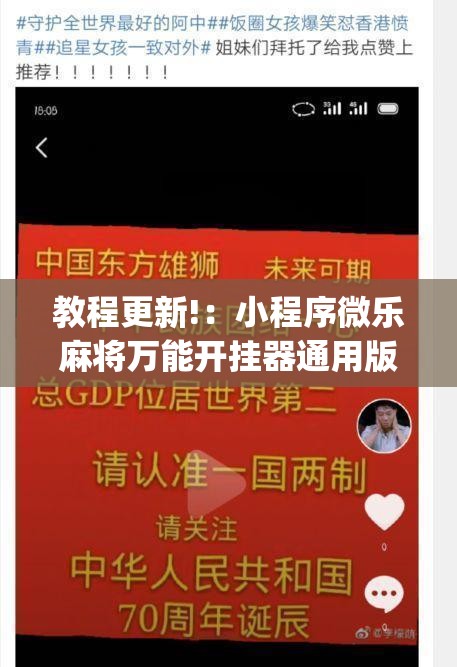 教程更新!：小程序微乐麻将万能开挂器通用版”(免费)开挂辅助教学(最新辅助开挂教程)