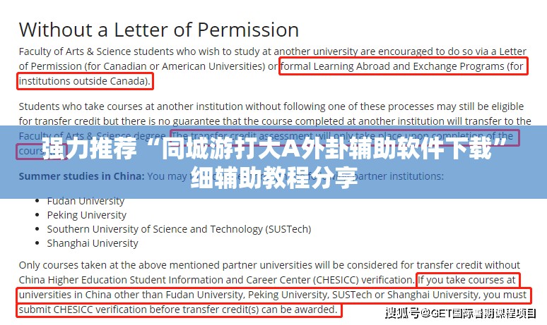 强力推荐“同城游打大A外卦辅助软件下载”细辅助教程分享