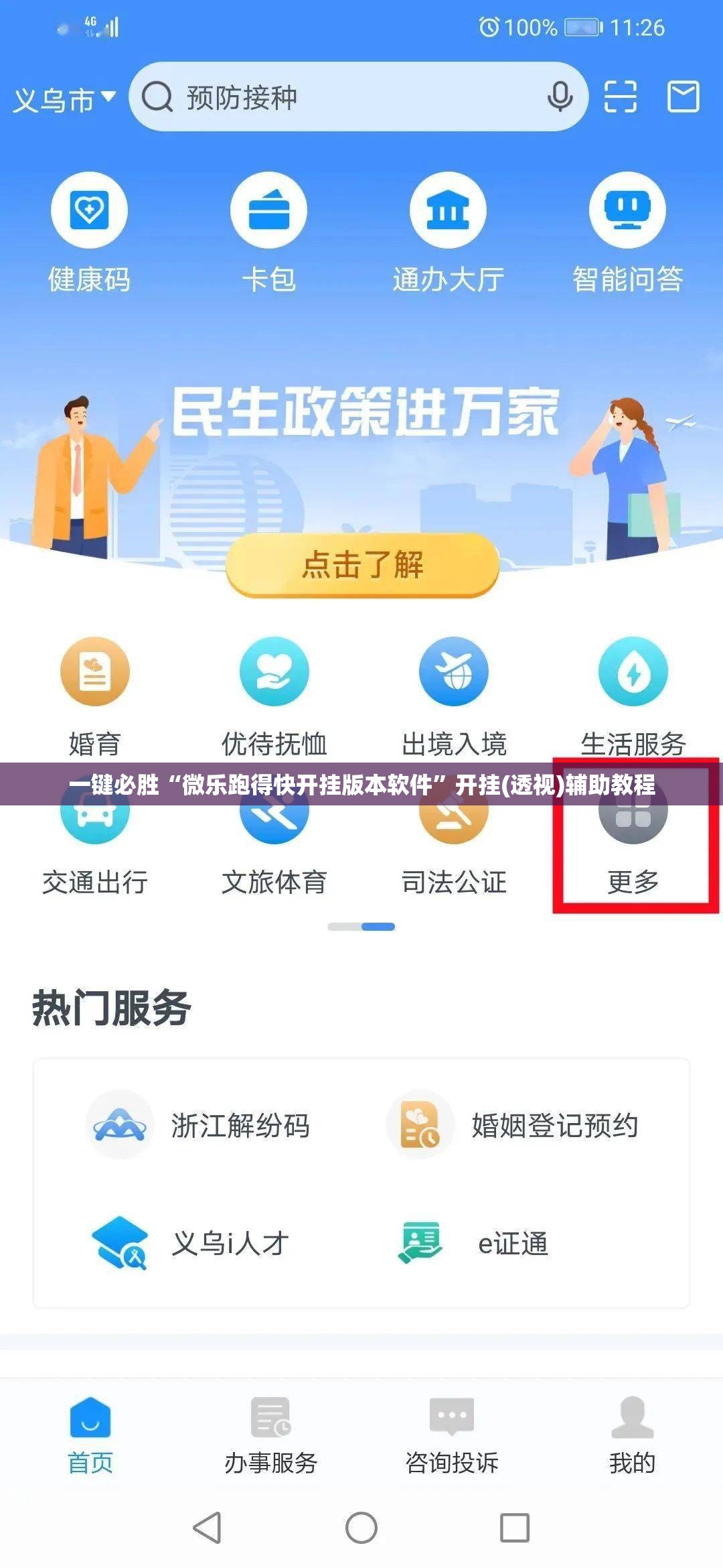 一键必胜“微乐跑得快开挂版本软件”开挂(透视)辅助教程