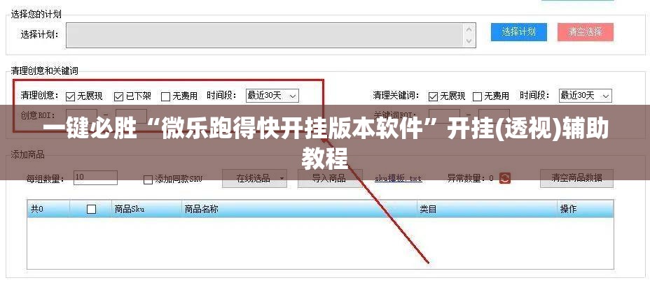 一键必胜“微乐跑得快开挂版本软件”开挂(透视)辅助教程