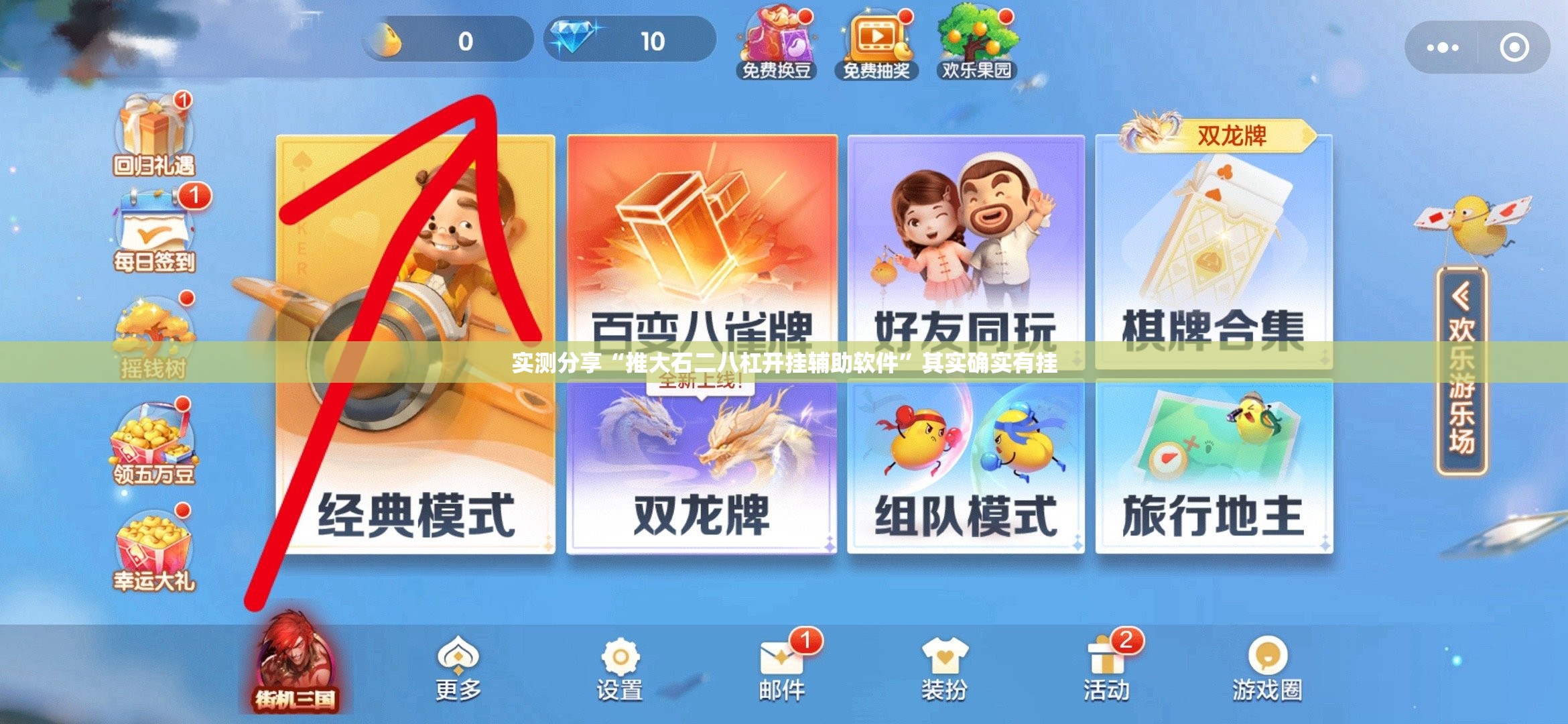 实测分享“推大石二八杠开挂辅助软件	”其实确实有挂