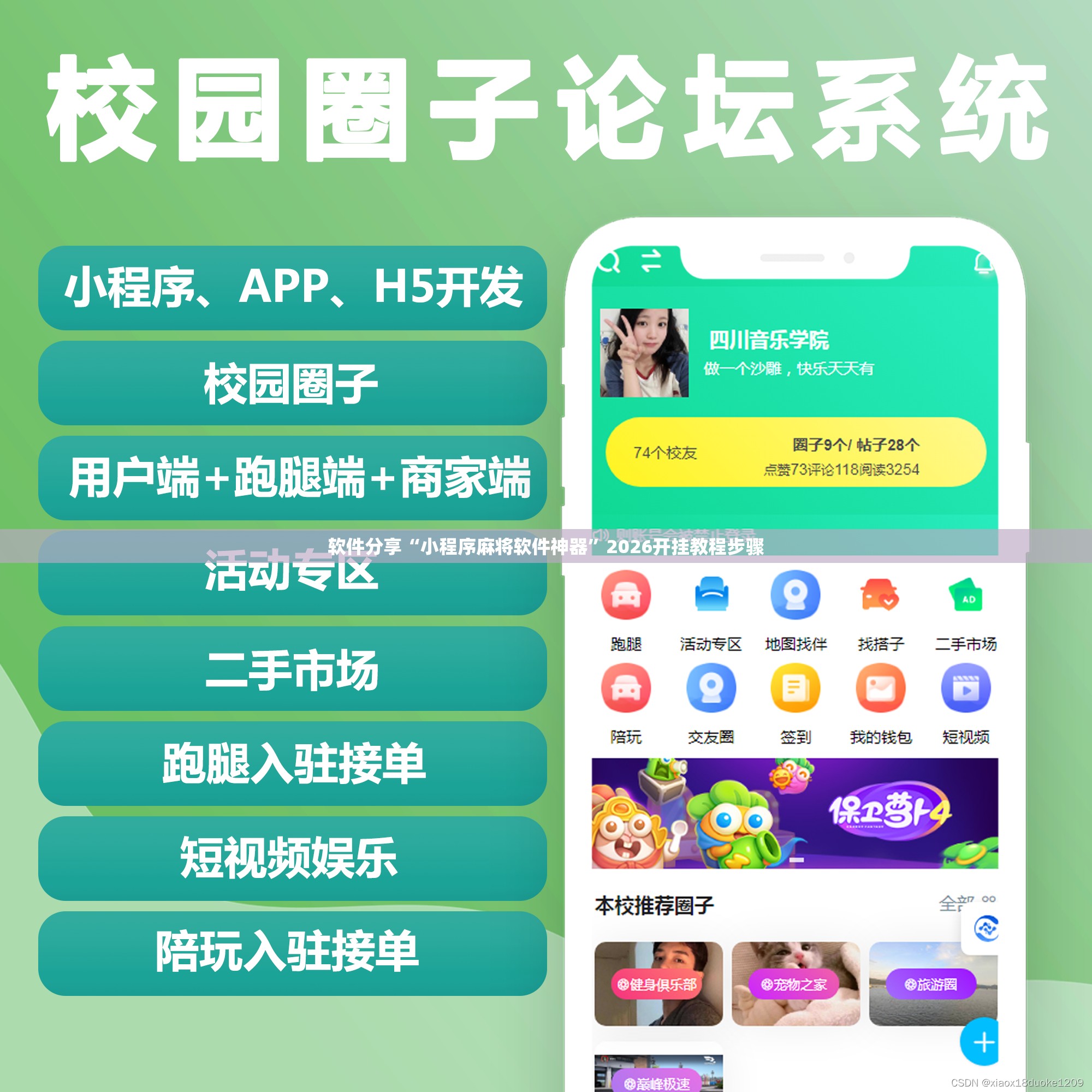 软件分享“小程序麻将软件神器”2026开挂教程步骤