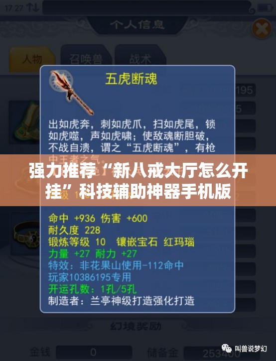 强力推荐“新八戒大厅怎么开挂”科技辅助神器手机版