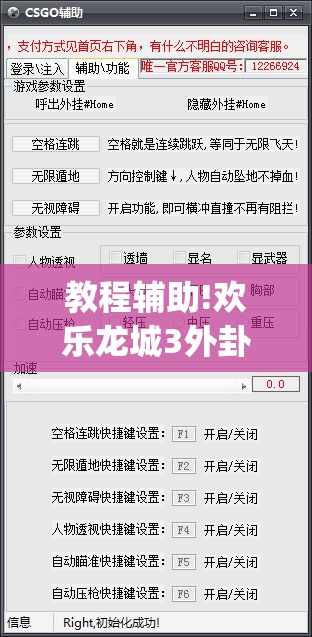 教程辅助!欢乐龙城3外卦辅助软件下载	”开挂(透视)最新辅助详细