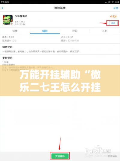 万能开挂辅助“微乐二七王怎么开挂	”细辅助教程分享