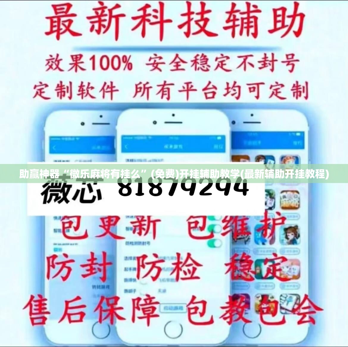 助赢神器“微乐麻将有挂么”(免费)开挂辅助教学(最新辅助开挂教程)