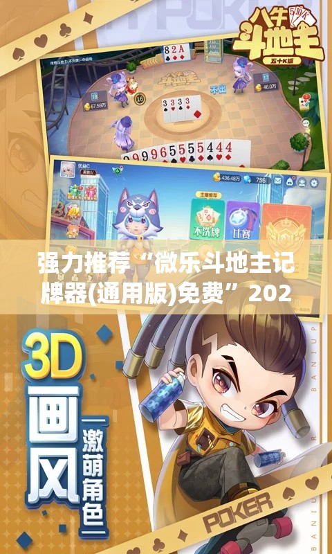 强力推荐“微乐斗地主记牌器(通用版)免费”2026开挂教程步骤