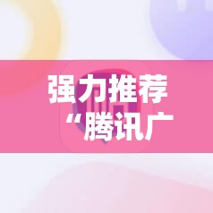 强力推荐“腾讯广东麻将有挂吗怎么开挂下载	”其实确实有挂