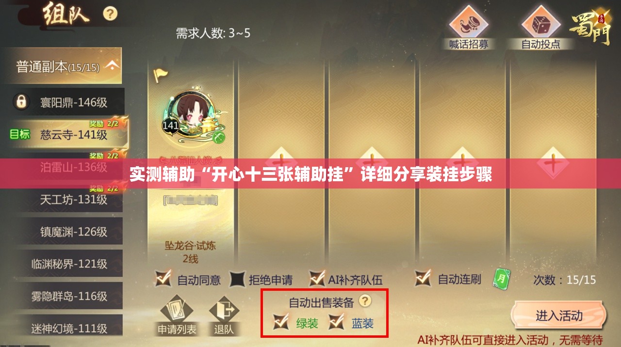 实测辅助“开心十三张辅助挂”详细分享装挂步骤