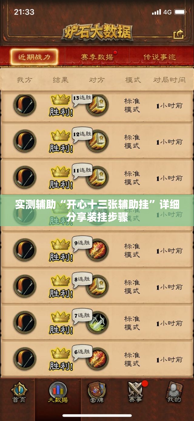 实测辅助“开心十三张辅助挂	”详细分享装挂步骤