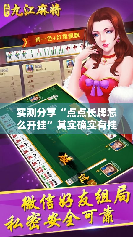 实测分享“点点长牌怎么开挂	”其实确实有挂
