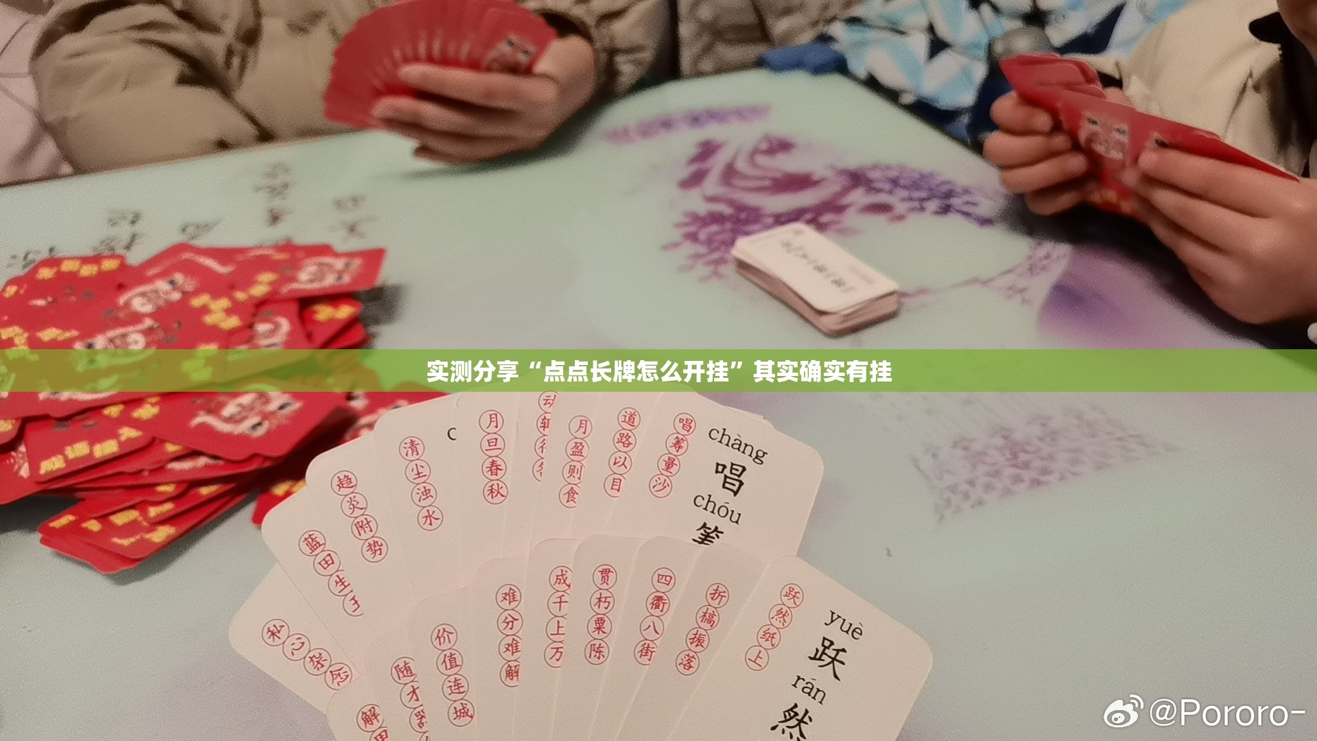 实测分享“点点长牌怎么开挂”其实确实有挂