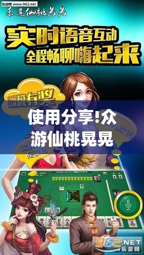 使用分享!众游仙桃晃晃万能开挂神器”开挂(透视)辅助神器