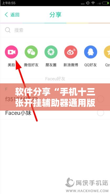 软件分享“手机十三张开挂辅助器通用版”详细开挂教程