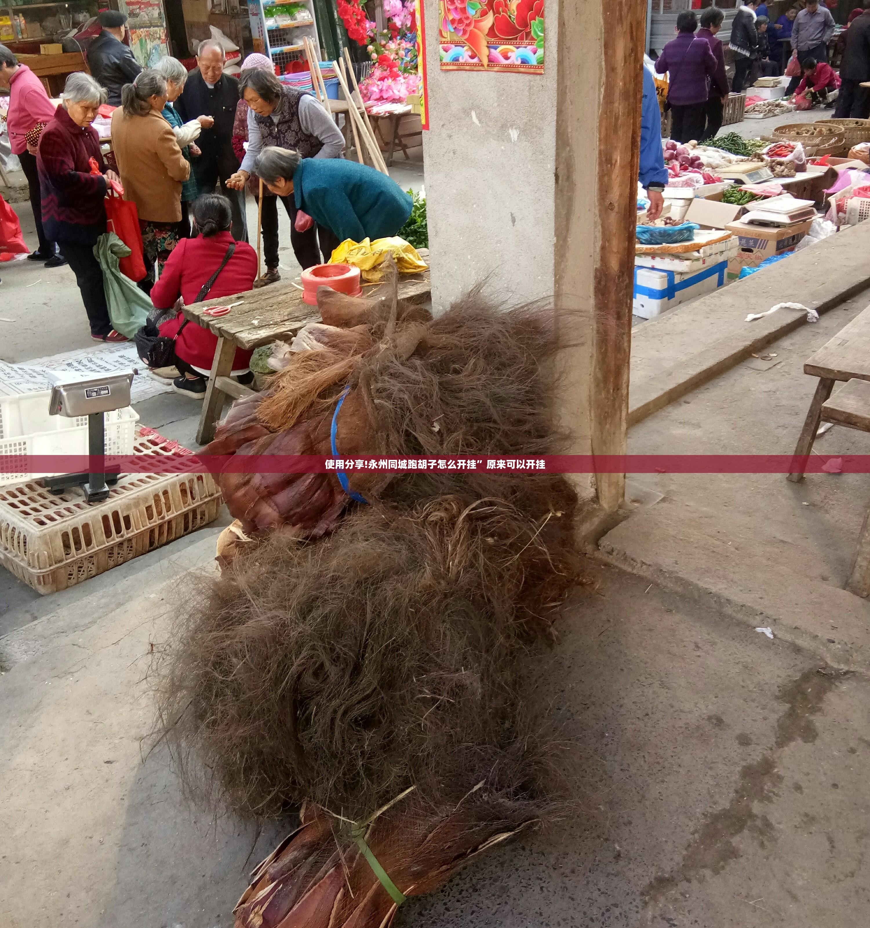 使用分享!永州同城跑胡子怎么开挂	”原来可以开挂