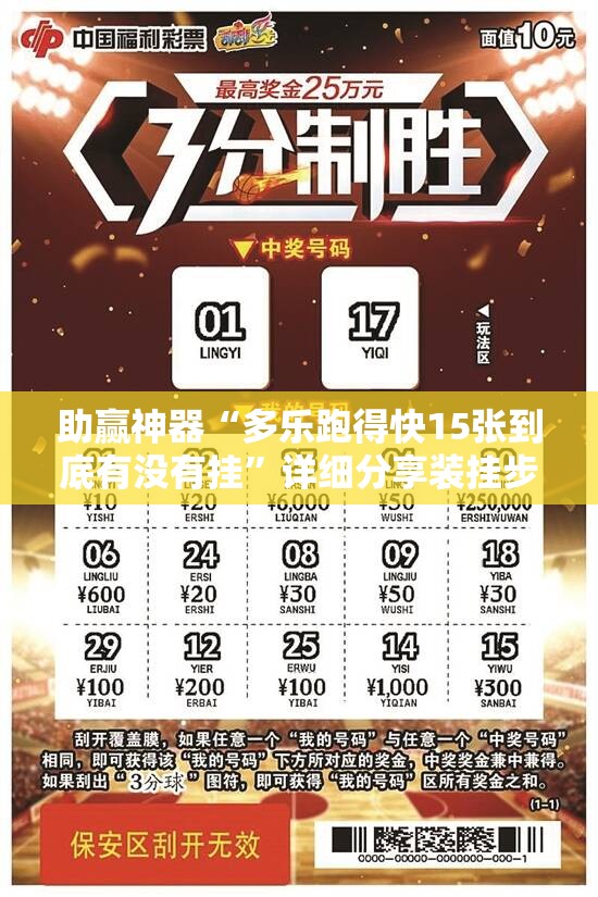助赢神器“多乐跑得快15张到底有没有挂	”详细分享装挂步骤