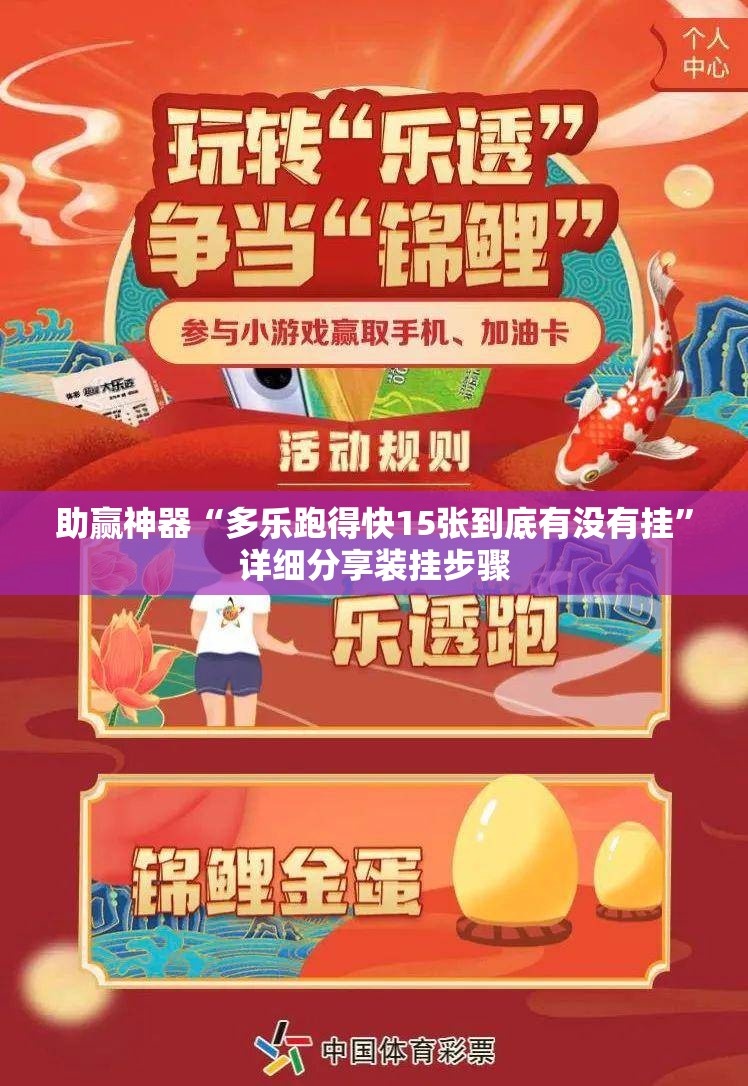 助赢神器“多乐跑得快15张到底有没有挂”详细分享装挂步骤