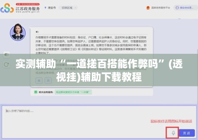 实测辅助“一道搓百搭能作弊吗”(透视挂)辅助下载教程