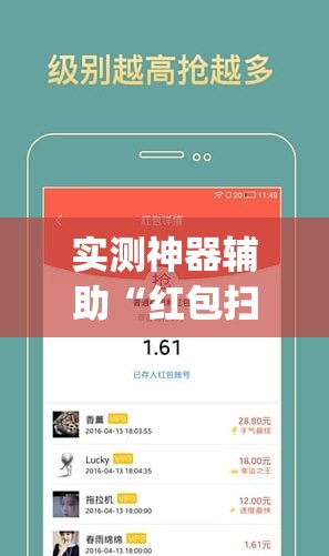 实测神器辅助“红包扫雷尾数控制软件”(透视)其实确实有挂