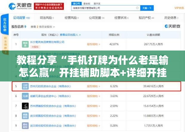 教程分享“手机打牌为什么老是输怎么赢”开挂辅助脚本+详细开挂安装教程